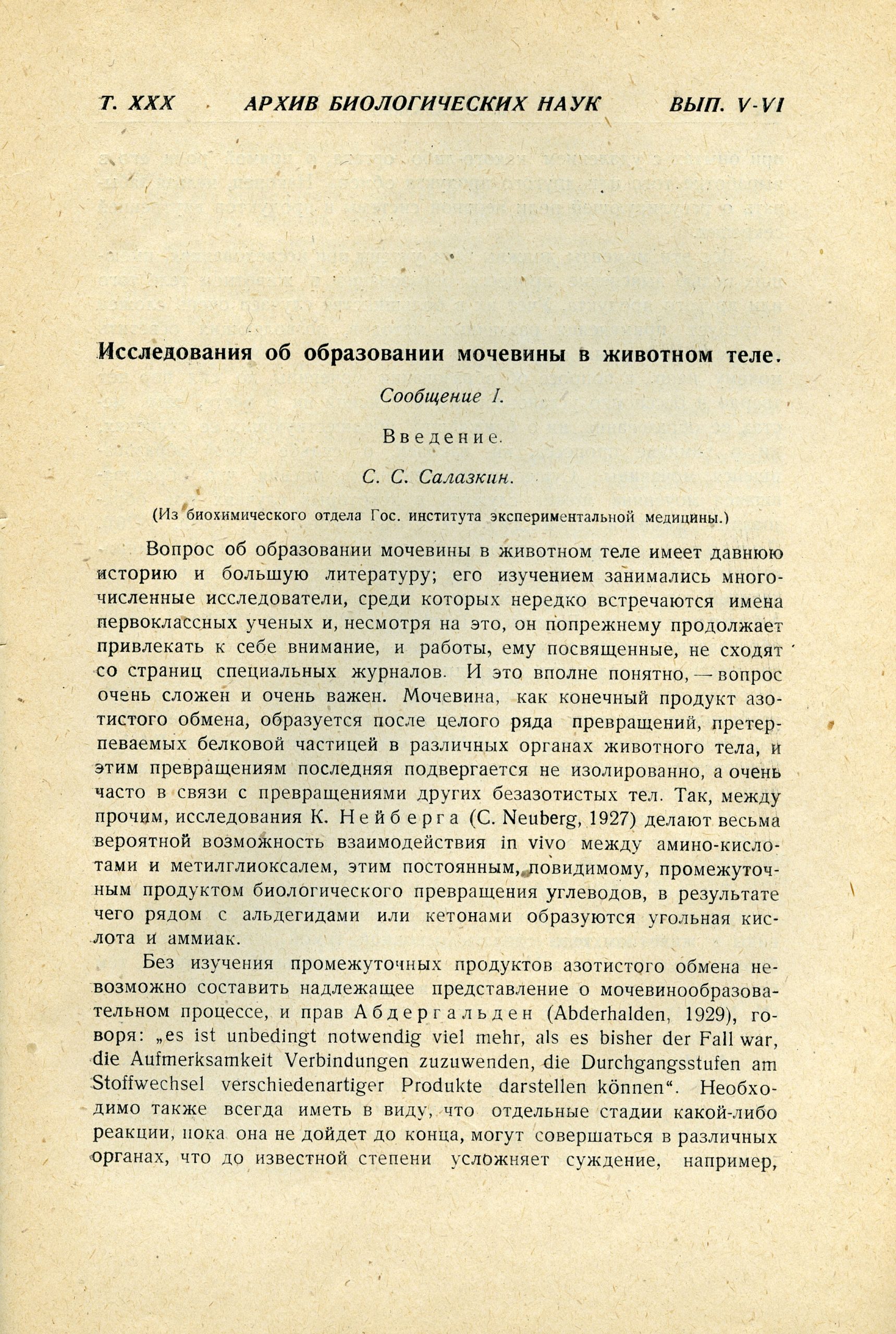 10 марта исполняется 160 лет со дня рождения Сергея Сергеевича Салазкина  (1862–1932) - ФГБНУ 