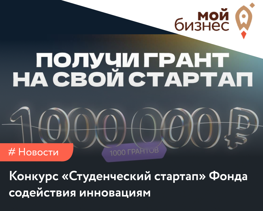 Студенческий стартап 5 очередь